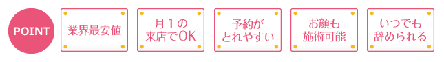 キレイモの特徴